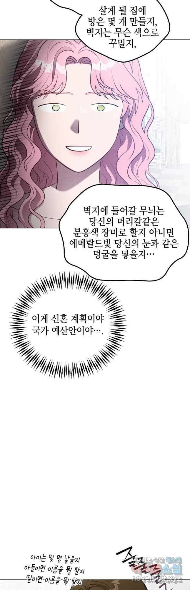 엘리자베스 88화 23