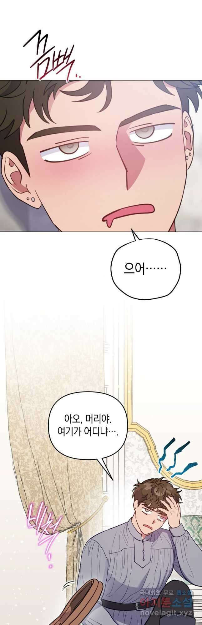 엘리자베스 88화 29