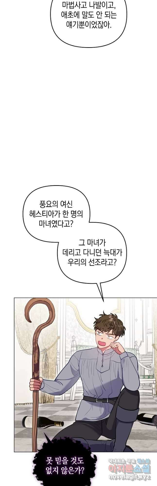 엘리자베스 88화 37