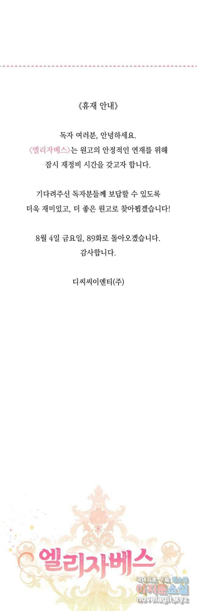 엘리자베스 88화 58