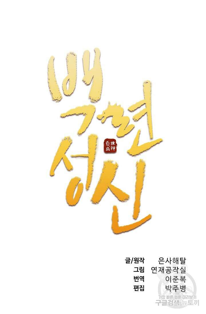 백련성신 952화 11