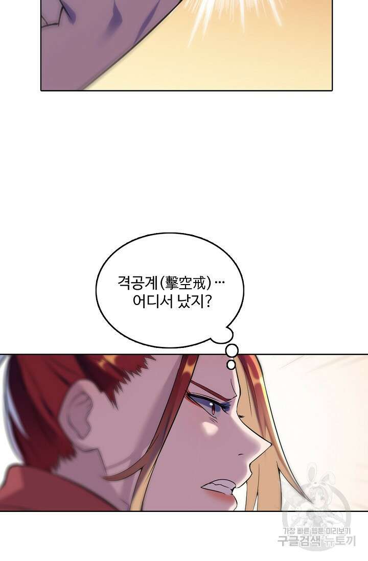 백련성신 952화 32