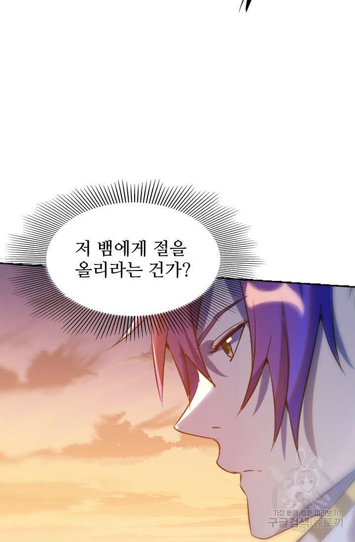백련성신 952화 44