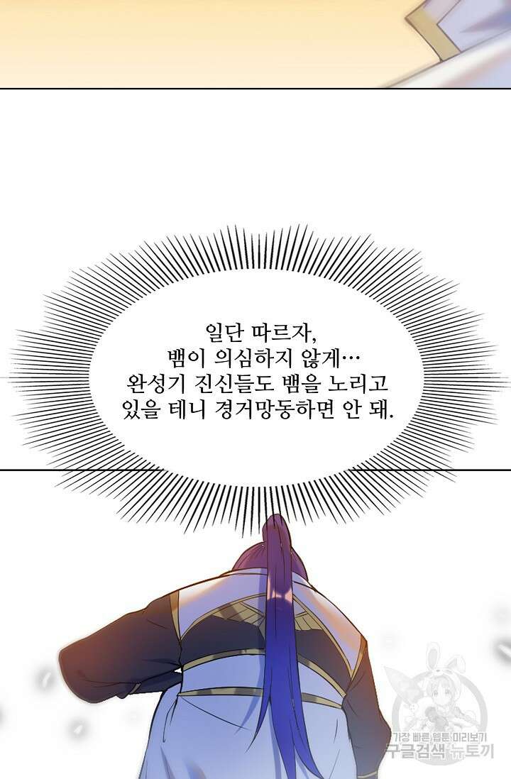 백련성신 952화 45