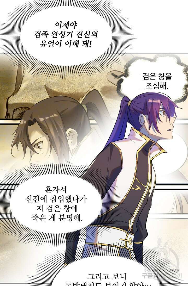 백련성신 952화 56