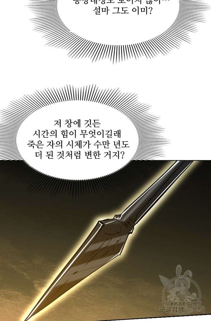 백련성신 952화 57