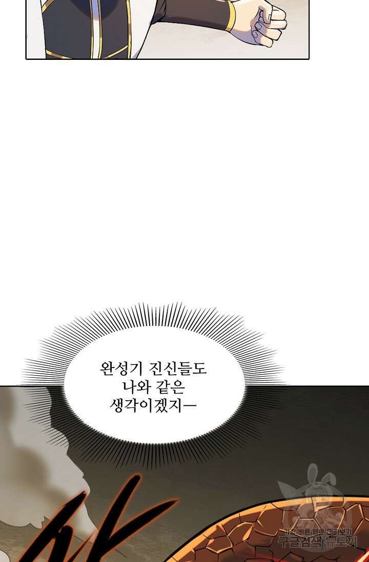 백련성신 952화 62