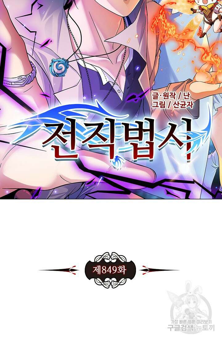 전직법사 849화 7
