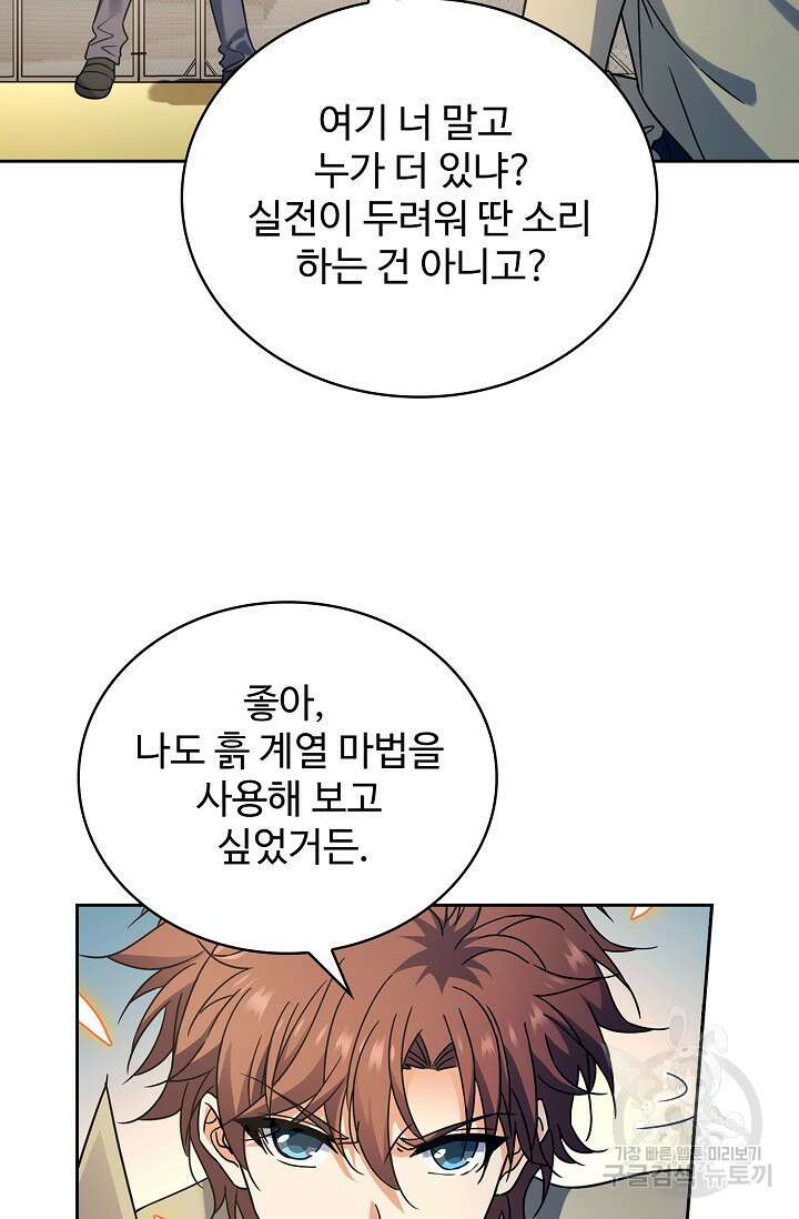 전직법사 849화 20