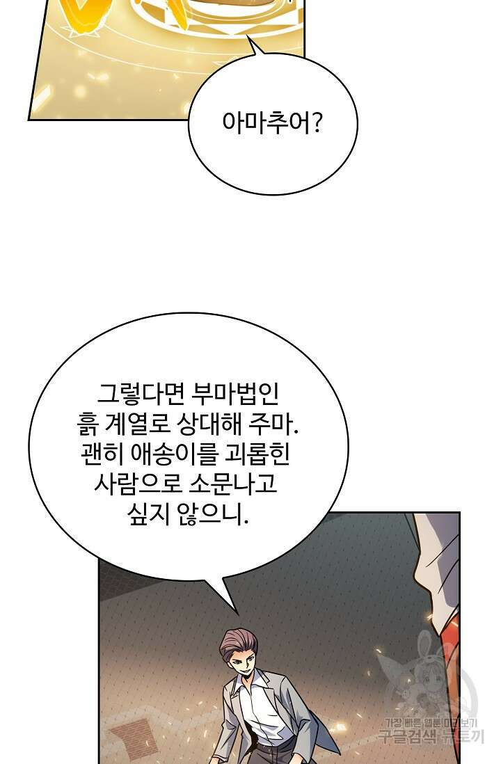 전직법사 849화 28