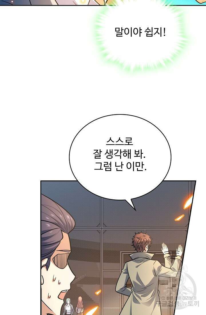 전직법사 849화 44