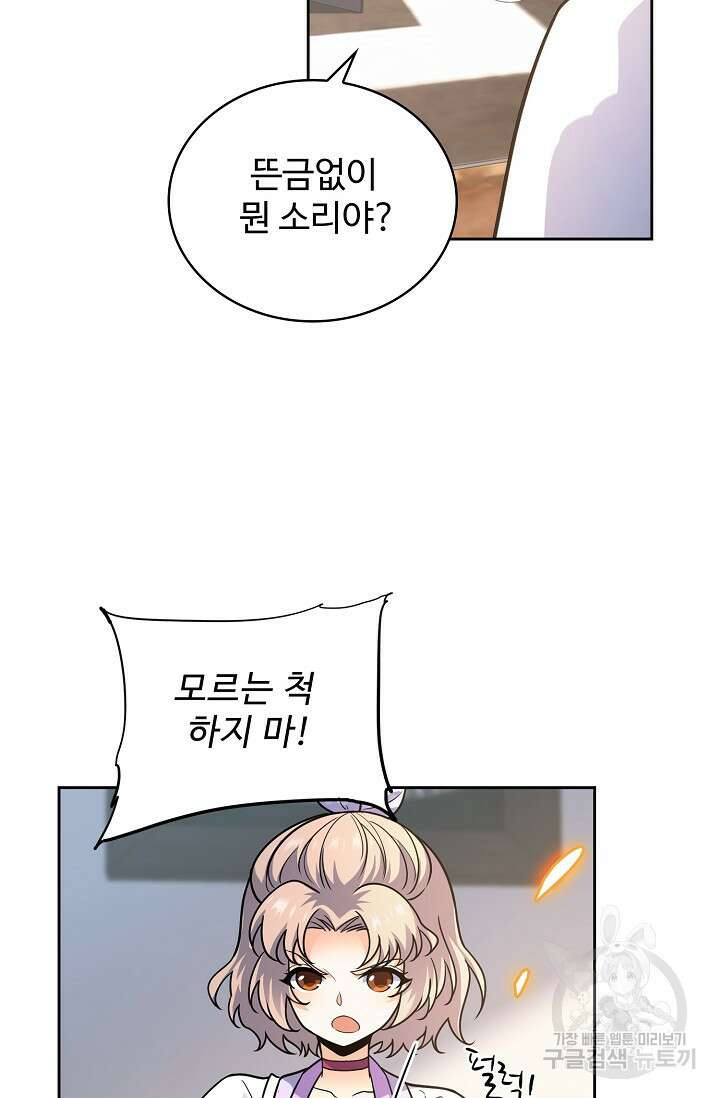 전직법사 849화 57