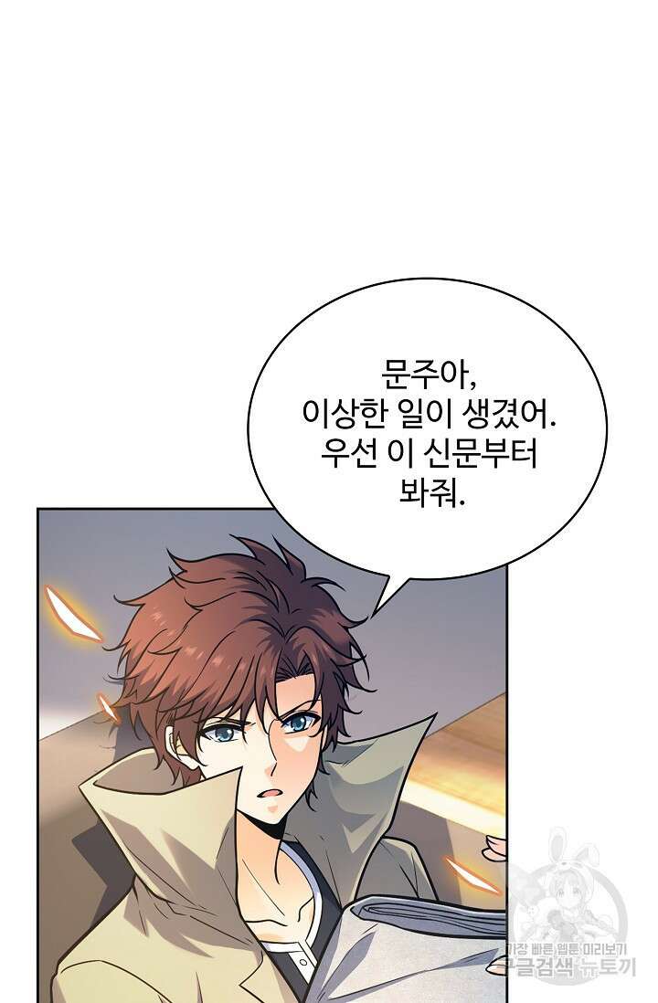 전직법사 849화 62