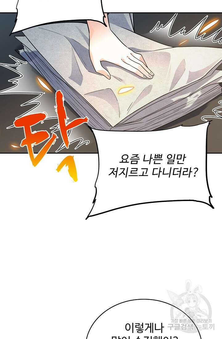 전직법사 849화 66