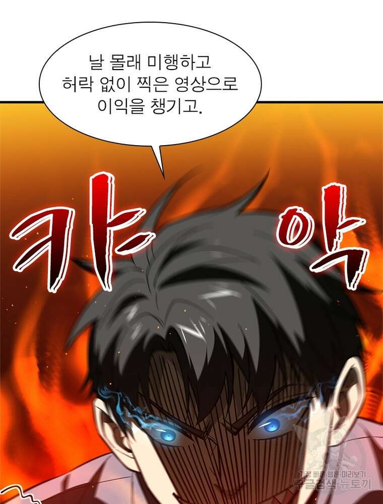 흙수저에서 최강 투신으로 127화 13