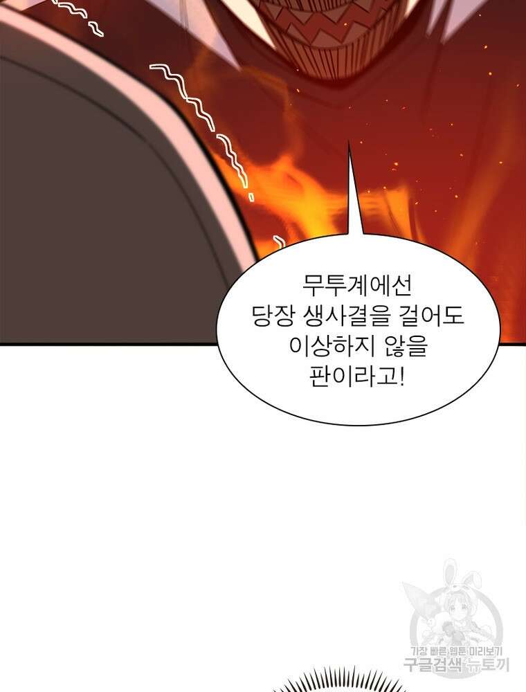흙수저에서 최강 투신으로 127화 14