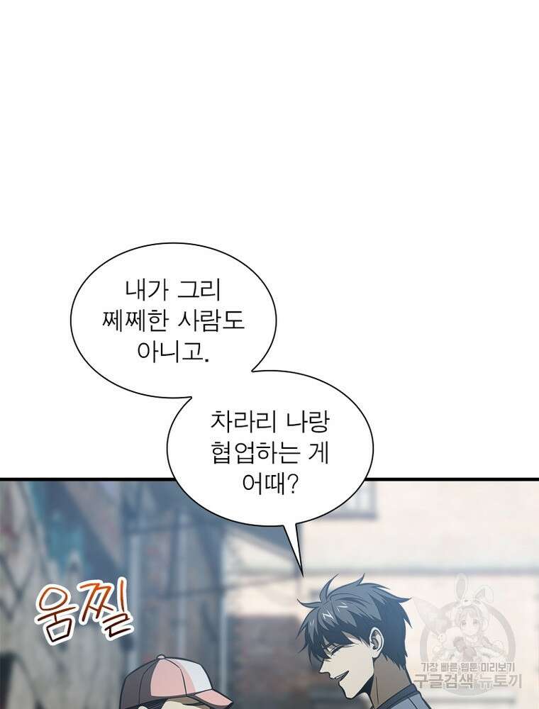 흙수저에서 최강 투신으로 127화 16