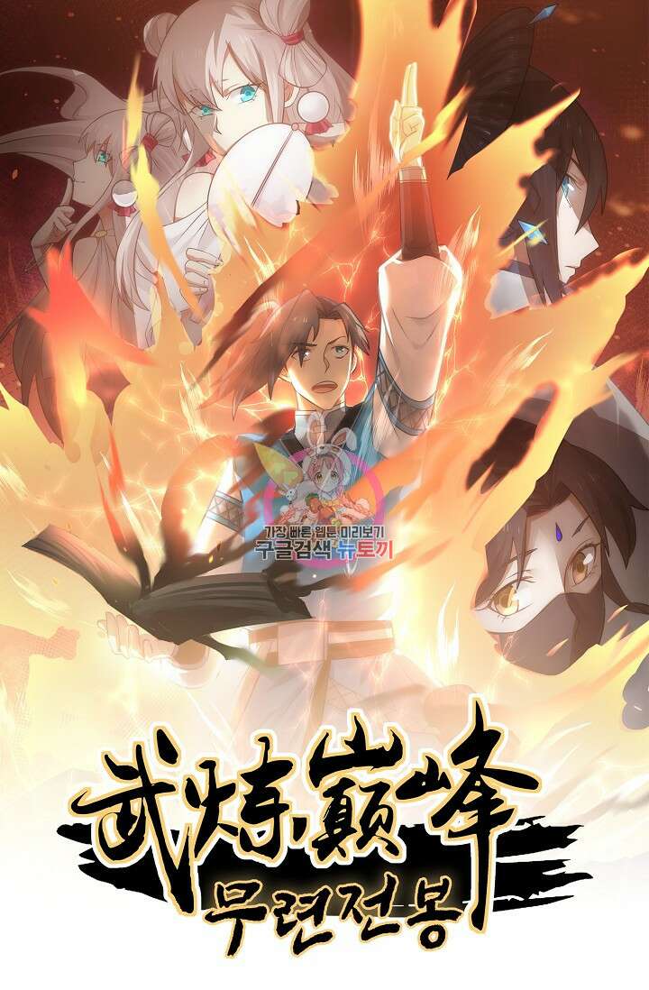 무련전봉 903화 1