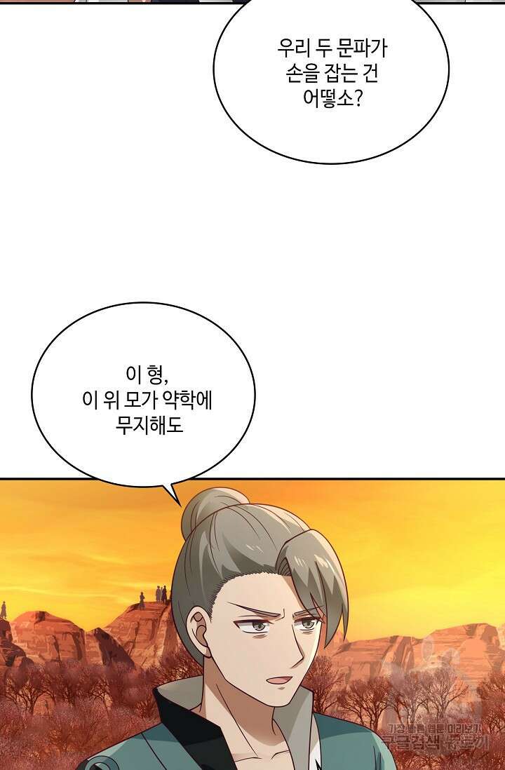 무련전봉 903화 7