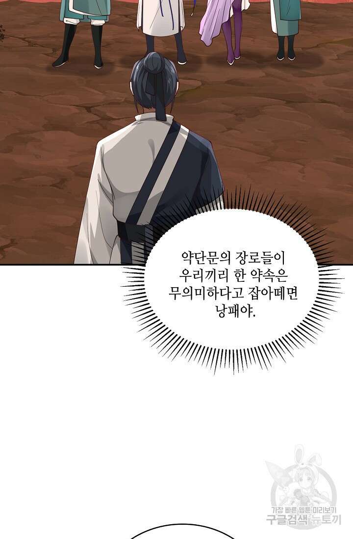 무련전봉 903화 21