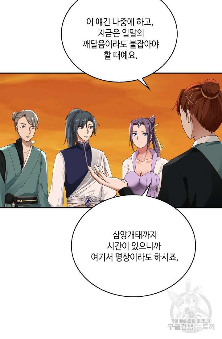 무련전봉 903화 32