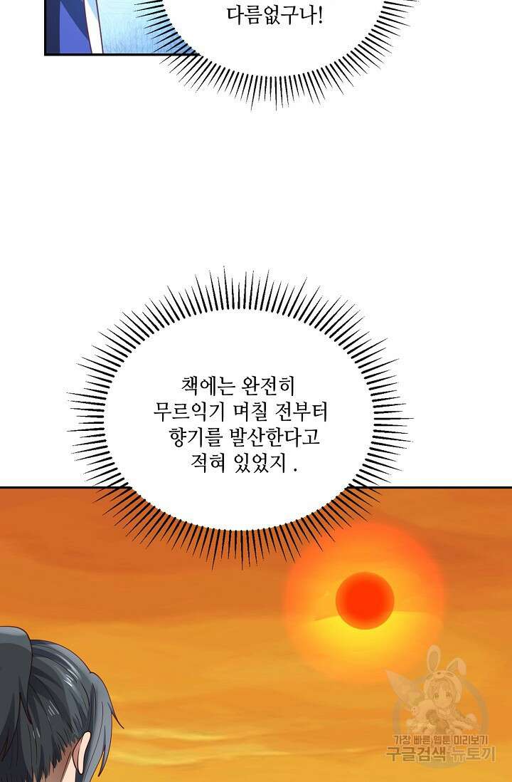 무련전봉 903화 37