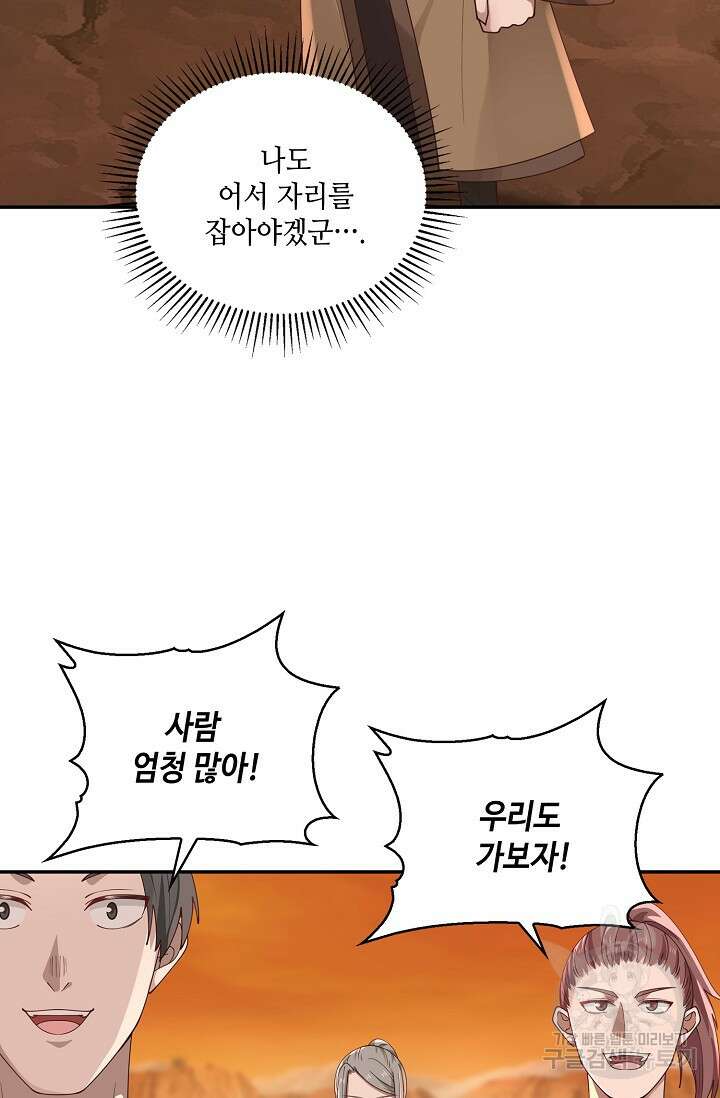 무련전봉 903화 45