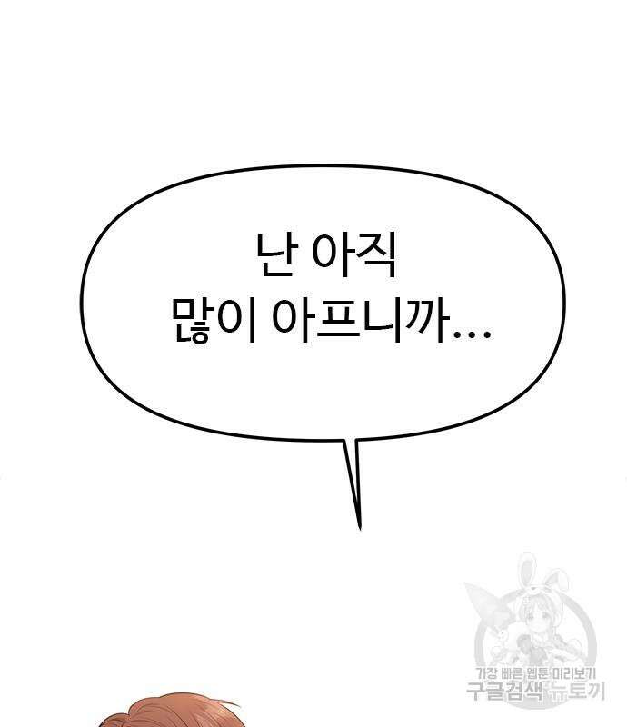 커플브레이커 27화 2