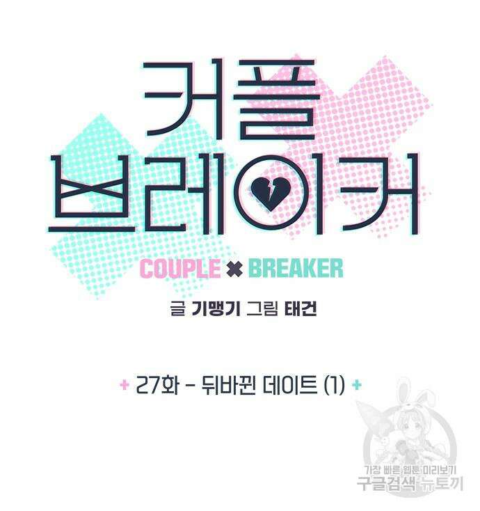 커플브레이커 27화 12