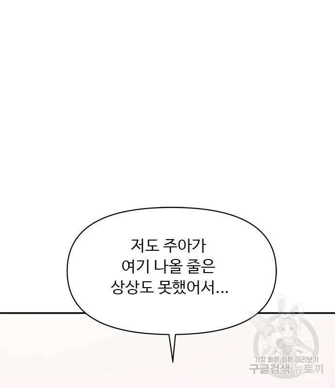 커플브레이커 27화 19