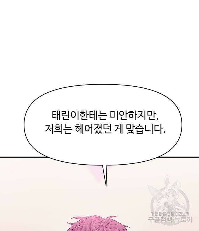 커플브레이커 27화 22