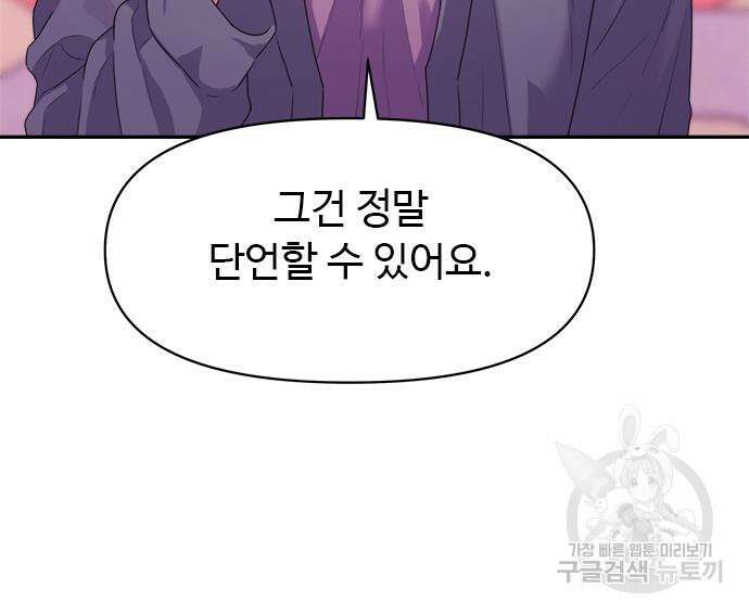 커플브레이커 27화 24