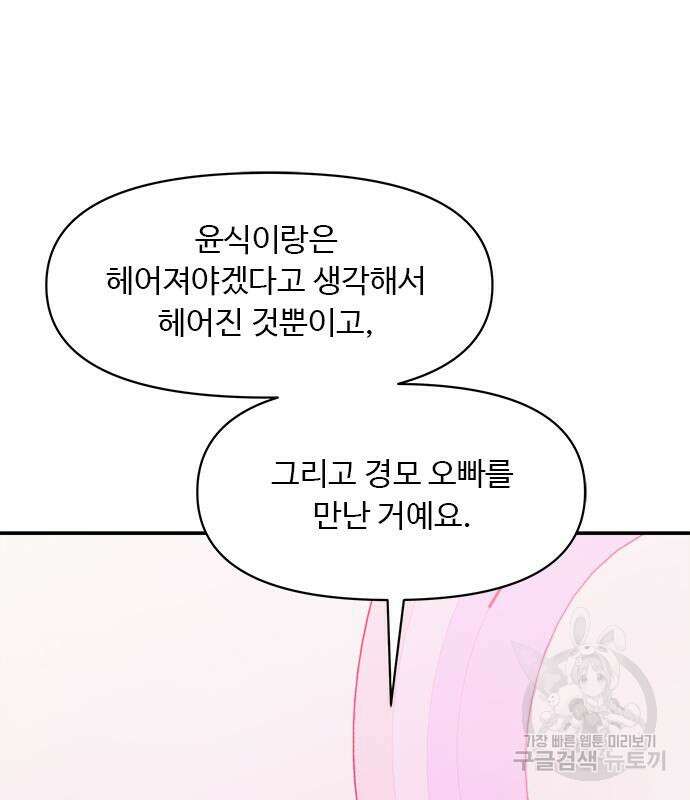 커플브레이커 27화 25