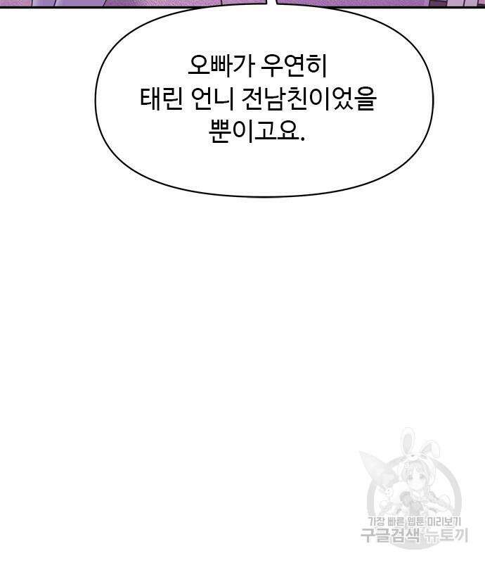 커플브레이커 27화 27