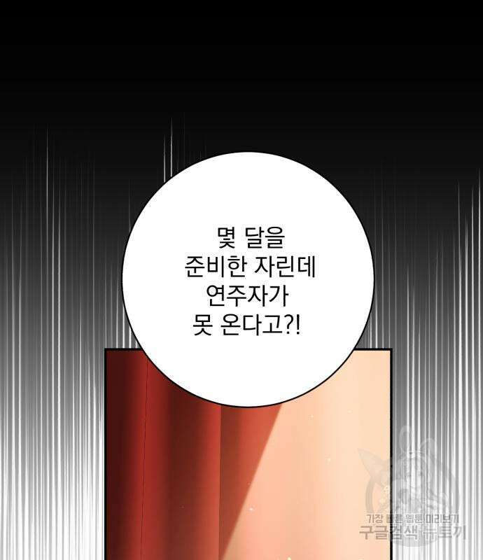 폭군님은 착하게 살고 싶어 38화 2