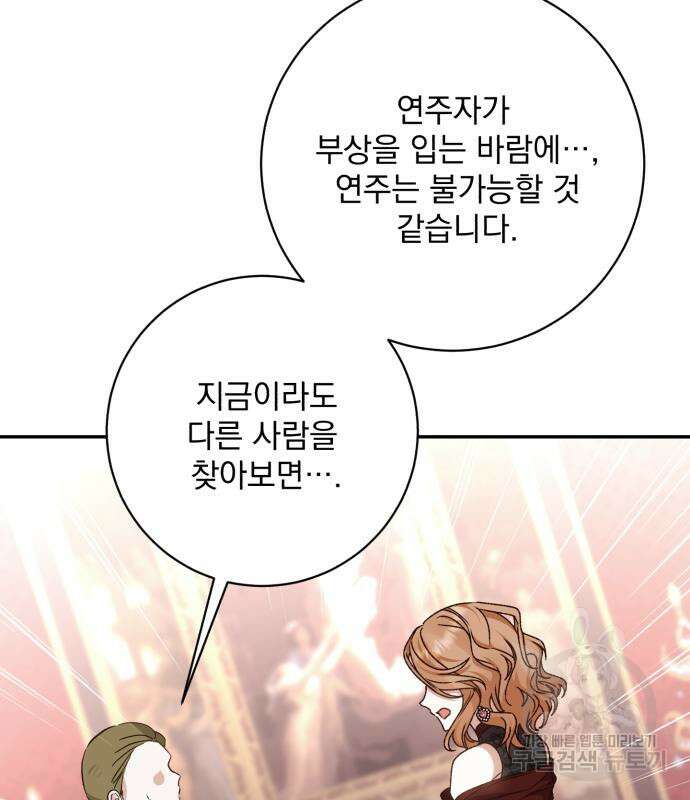 폭군님은 착하게 살고 싶어 38화 4