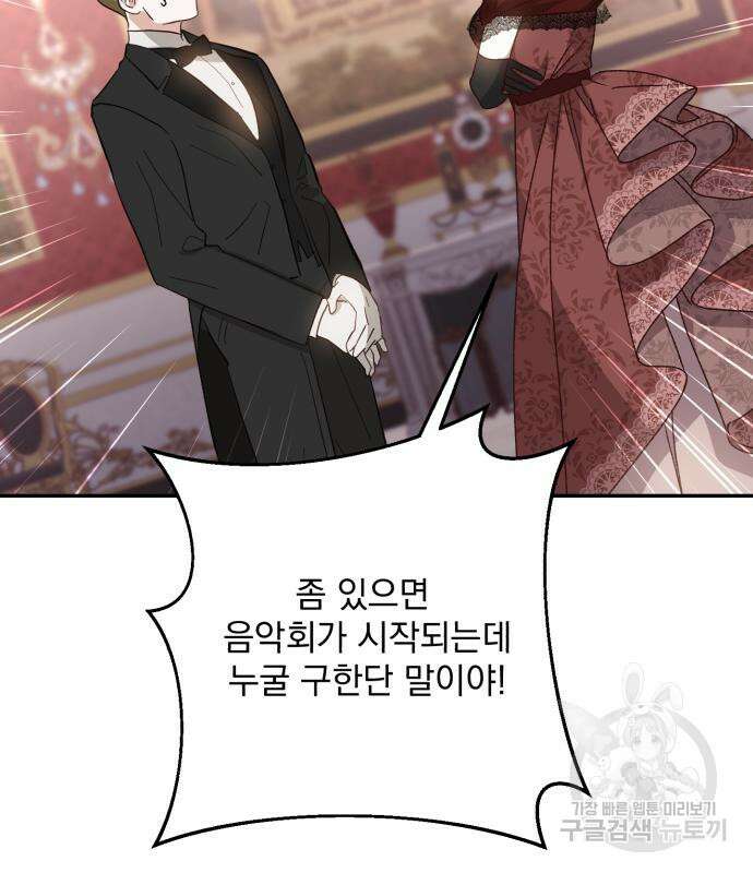 폭군님은 착하게 살고 싶어 38화 5