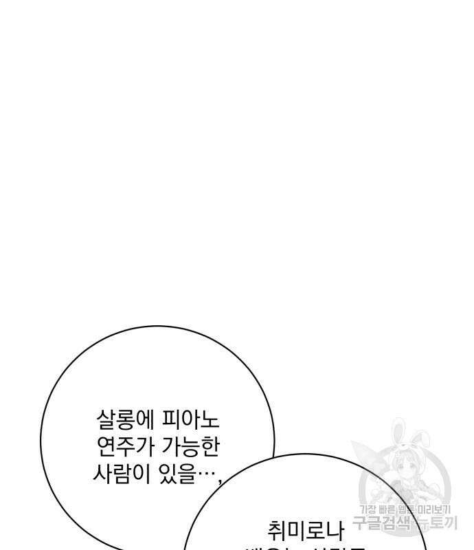 폭군님은 착하게 살고 싶어 38화 6