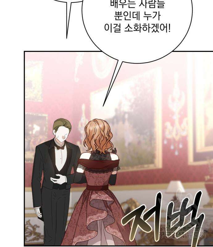 폭군님은 착하게 살고 싶어 38화 7