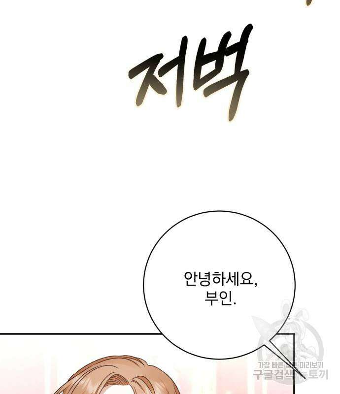 폭군님은 착하게 살고 싶어 38화 8