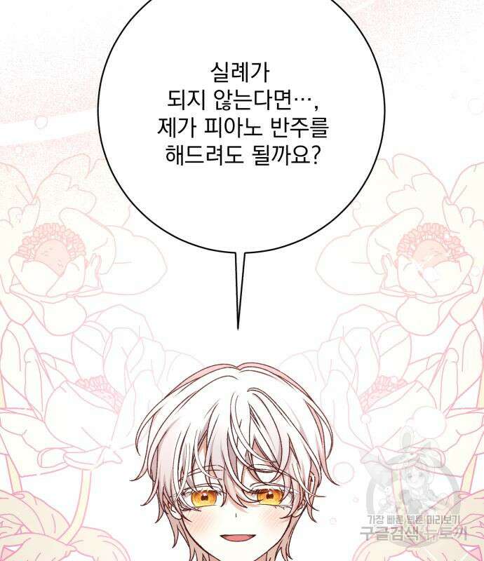 폭군님은 착하게 살고 싶어 38화 10