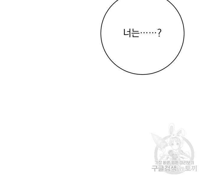 폭군님은 착하게 살고 싶어 38화 12