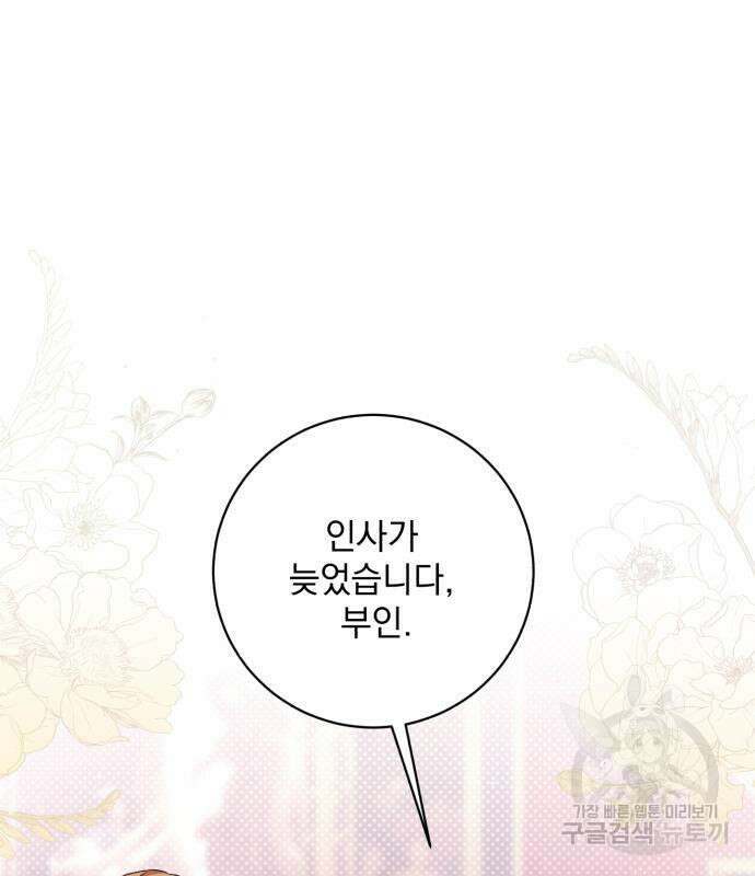 폭군님은 착하게 살고 싶어 38화 13