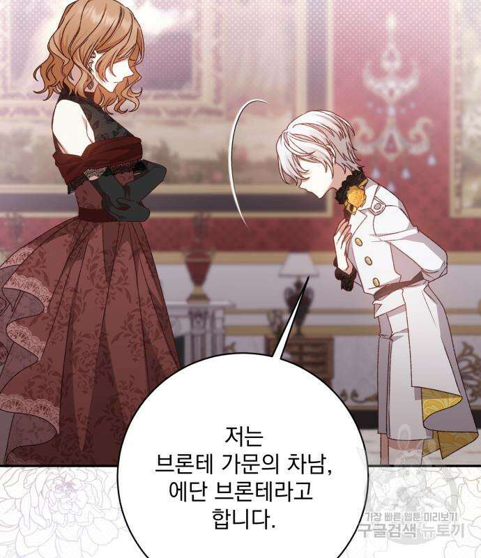 폭군님은 착하게 살고 싶어 38화 14