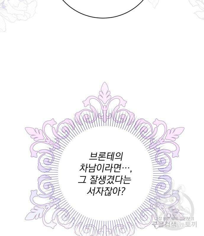 폭군님은 착하게 살고 싶어 38화 15