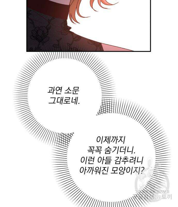 폭군님은 착하게 살고 싶어 38화 17