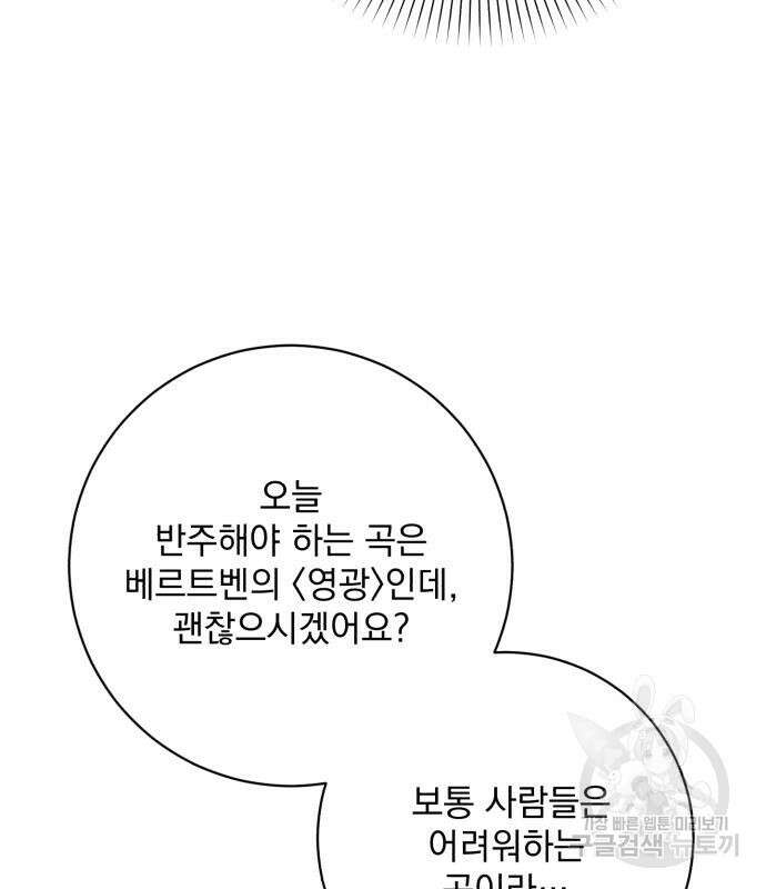 폭군님은 착하게 살고 싶어 38화 18
