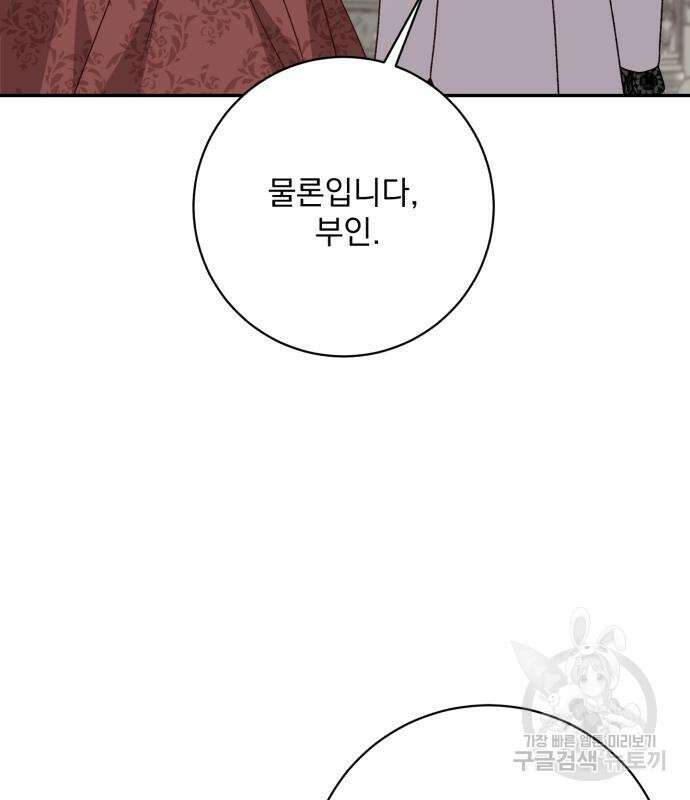 폭군님은 착하게 살고 싶어 38화 20
