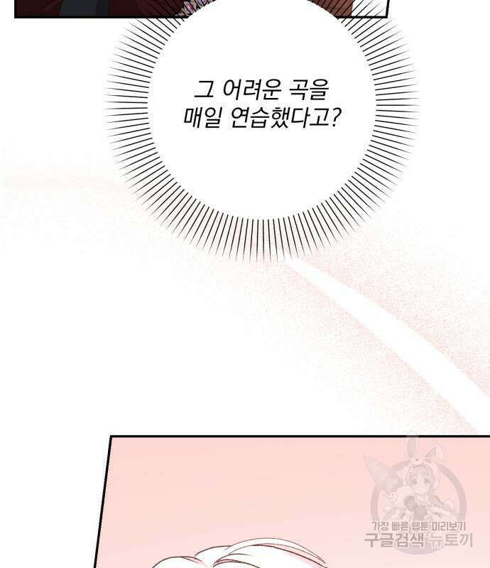 폭군님은 착하게 살고 싶어 38화 22