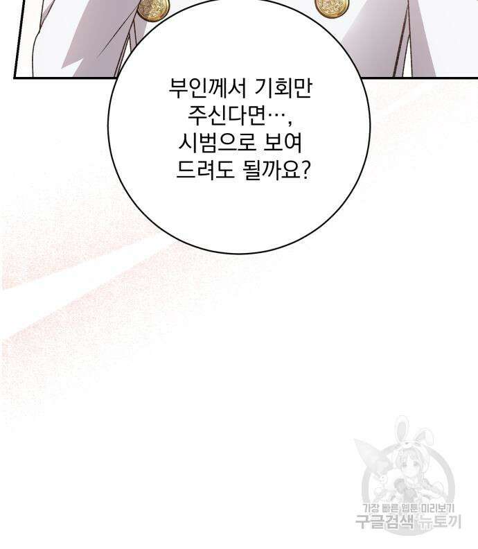 폭군님은 착하게 살고 싶어 38화 24